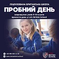 British School, приватна школа 13