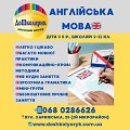АНГЛІЙСЬКА МОВА