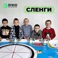 Genius Academy 4