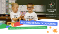 Clever Kids, початкова школа і садок
