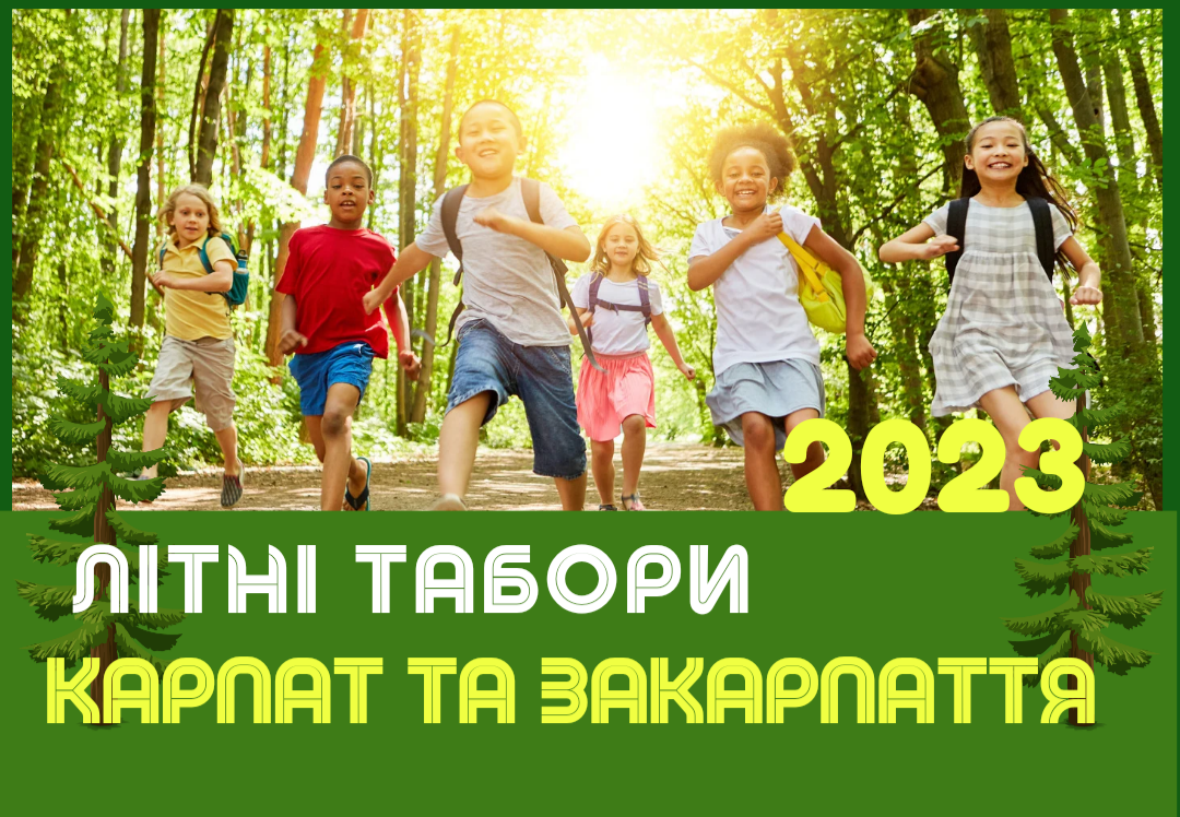Літні дитячі табори 2023 в Карпатах та Закарпатті