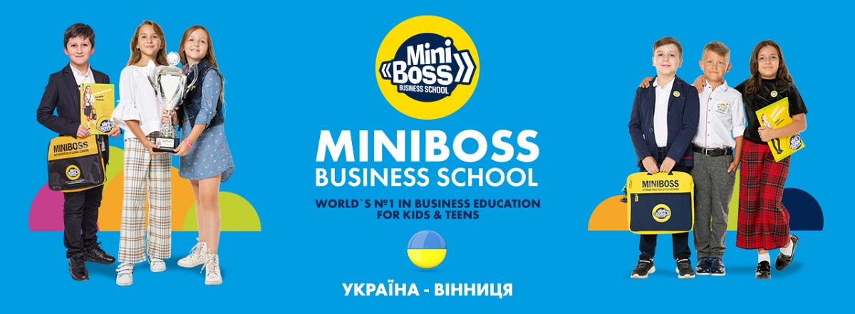 Бізнес-школа MINIBOSS