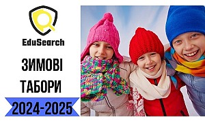 Зимові дитячі табори 2024-2025