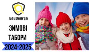 Зимові дитячі табори 2024-2025