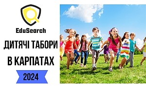 Літні дитячі табори в Карпатах 2024