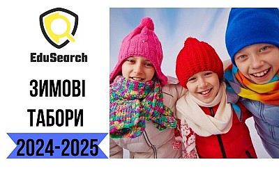 Зимові табори 2024-2025