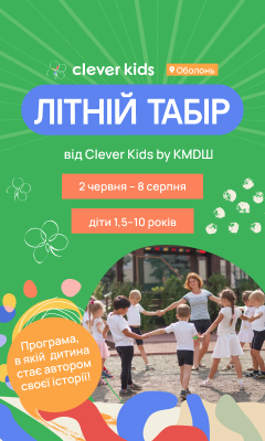 Табір на Оболоні Clever