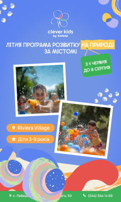 Clever табір за містом