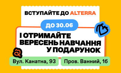 Alterra Одеса каталог