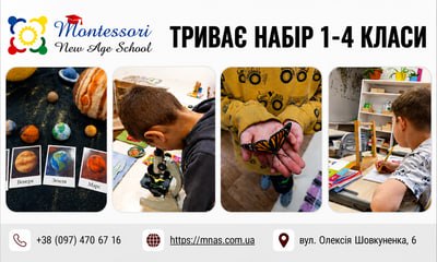 Montessori 3 міс