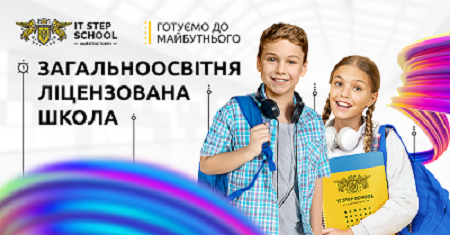 IT STEP School Тернопіль