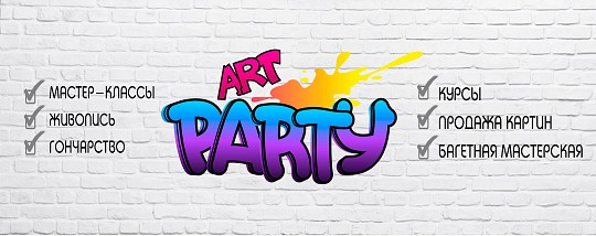 Art Party, творча майстерня