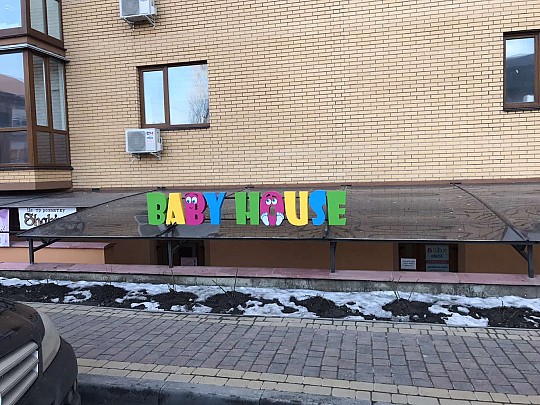 Baby House, центр розвитку дитини