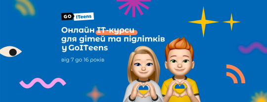 GoITeens - освітня ІТ платформа для підлітків