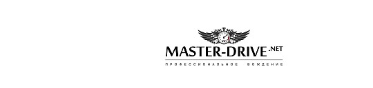 Master-Drive, школа професійного водіння