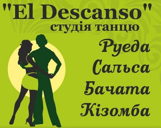 El Descanso, студія танцю