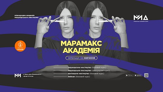 Maramax academy, навчальний центр