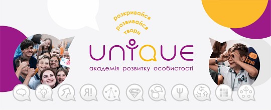 Unique, академія розвитку особистості