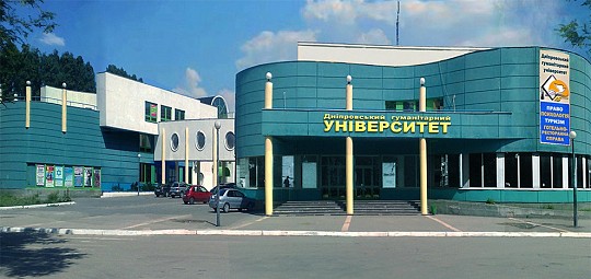 Вищий навчальний приватний заклад "Дніпровський гуманітарний університет"