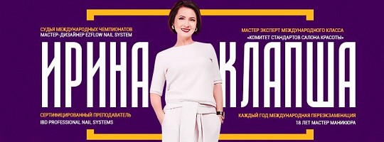 Навчальний центр Ірини Клапша