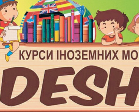 Desh, курси іноземних мов