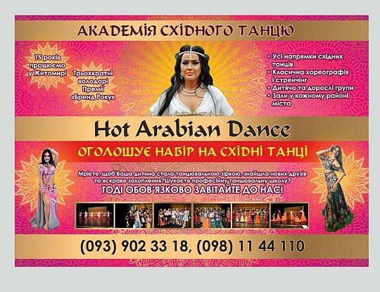 HOT ARABIAN DANCE, академія східного танцю