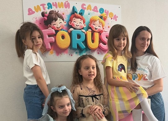 ФОРУС, приватний дитячий садочок 