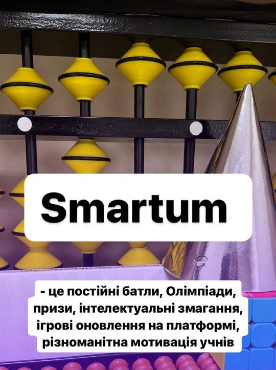 SMARTUM, академія розвитку інтелекту