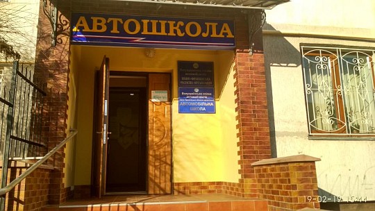 Автошкола ВСА, автошкола