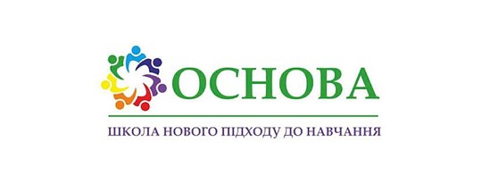 Основа, приватна школа нового підходу до навчання