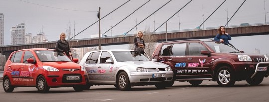 АвтоЛеді, школа водіння для дівчат