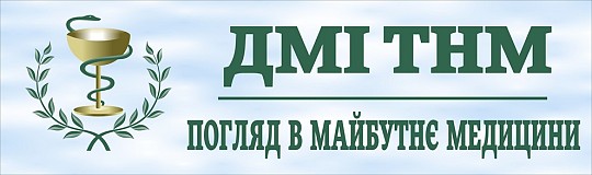 Товариство з обмеженою відповідальністю "Дніпровський медичний інститут традиційної і нетрадиційної медицини"