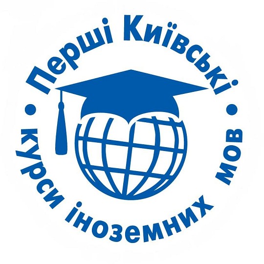Перші київські державні курси іноземних мов