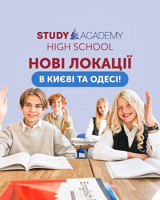 Study Academy, академія англійської мови