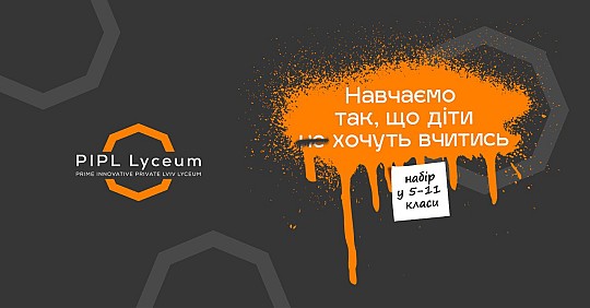 Перший Інноваційний Приватний Львівський Ліцей PIPL Lyceum