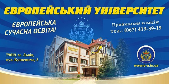 Львівська філія Приватного вищого навчального закладу "Європейський університет"