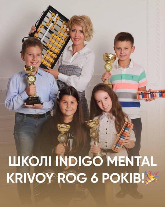 INDIGO Mental, школа ментальної арифметики