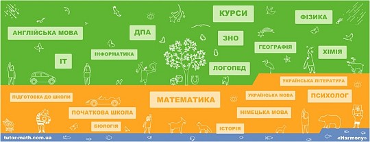 Tutor-Math, репетиторський освітній центр