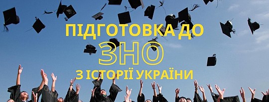 Скіф, підготовки до ЗНО з історії