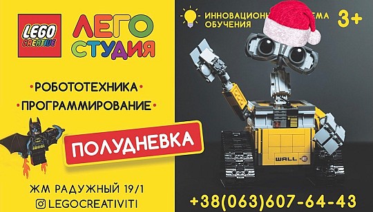 Lego Creative Studio, технічна студія