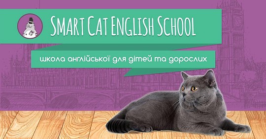 SmartCat, школа англійської мови