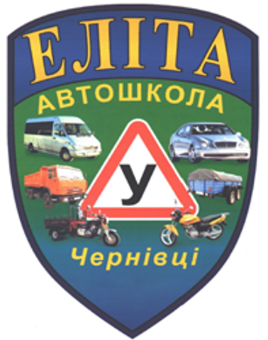 Еліта, автошкола