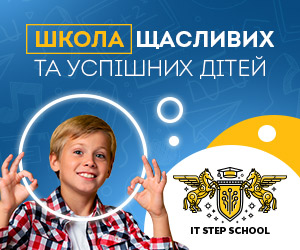 ІТ СТЕП СКУЛ ІРПІНЬ, ліцей