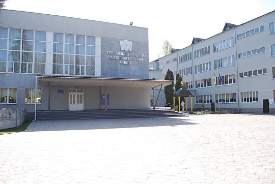 Державний навчальний заклад "Тернопільський центр професійно-технічної освіти"