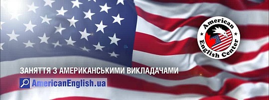 AMERICA, мовний центр