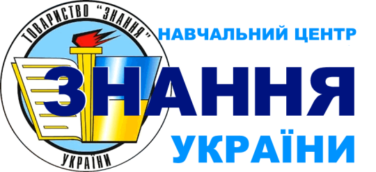 Знання України, навчальний центр