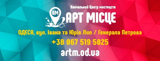 Арт майстерня, центр мистецтв