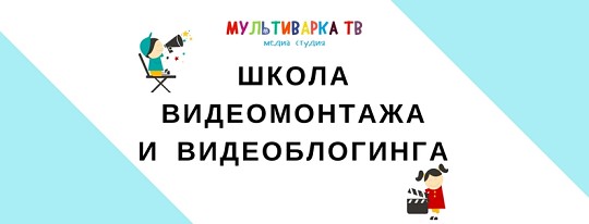 Мультиварка ТВ, медіа школа