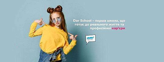 DAR school, дистанційна школа