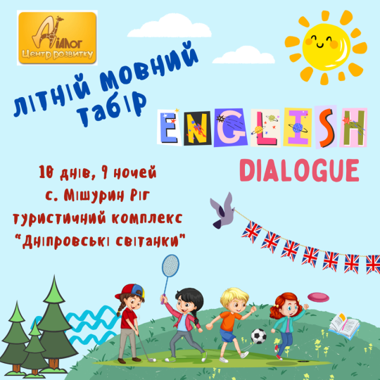 Англомовний табір English dialogue